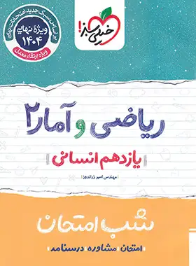 شب امتحان ریاضی و آمار یازدهم خیلی سبز | چی بخونم