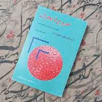 کتاب خروج از بحران، کیفیت بهره وری و شرایط رقابت، ترجمه نوروز درداری انتشارات رسا