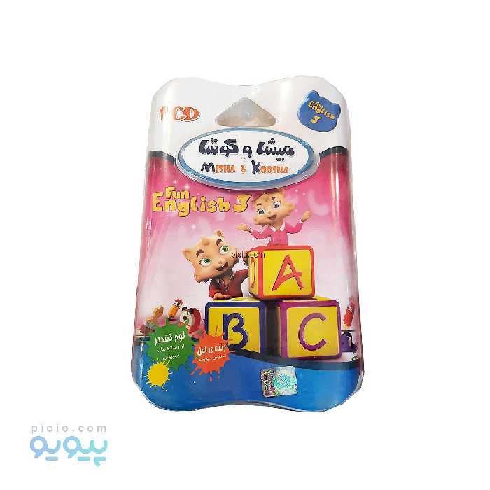 آموزش انگلیسی میشا و کوشا سطح 3