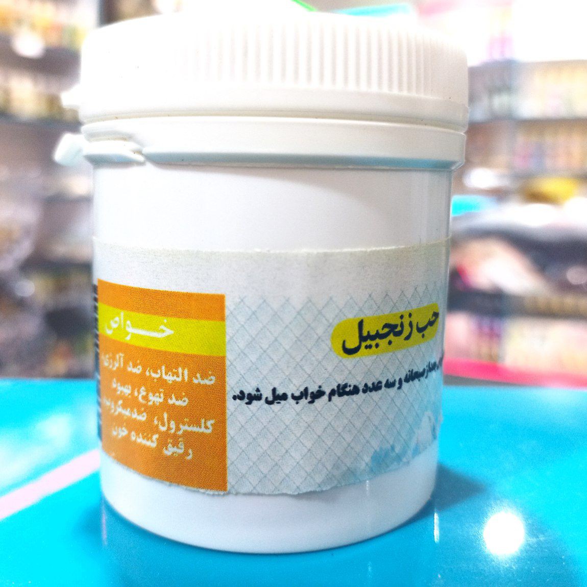 حب زنجبیل (التهاب ، آلرژی ، تهوع ، کلسترول ، میکروب ، رقیق کننده خون )