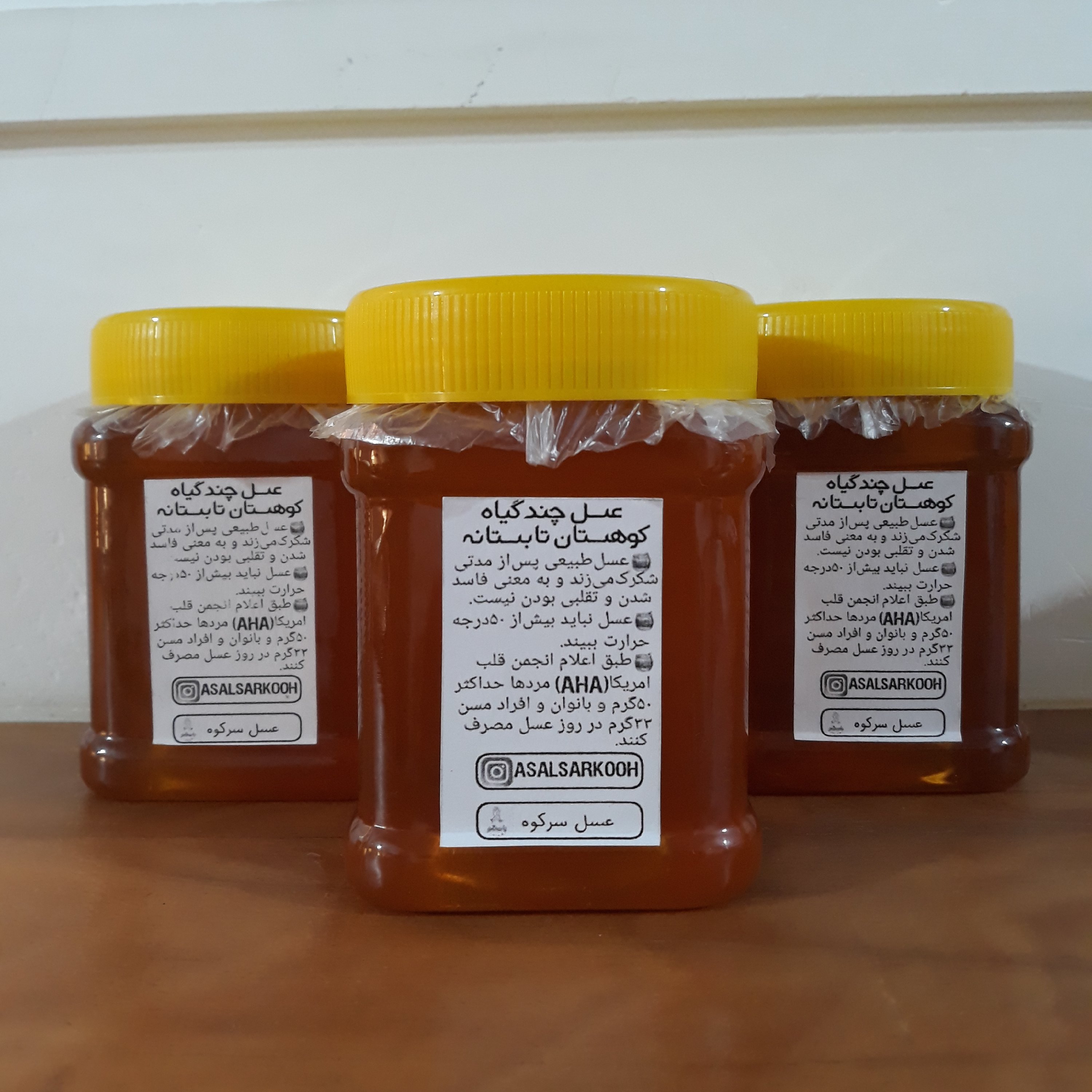عسل چندگیاه کوهستانی طبیعی برداشت تابستان ازاطراف کوه دماوند نیم کیلویی مستقیم از زنبوردار(عطرو طعم ملایم ومطبوعی داره)