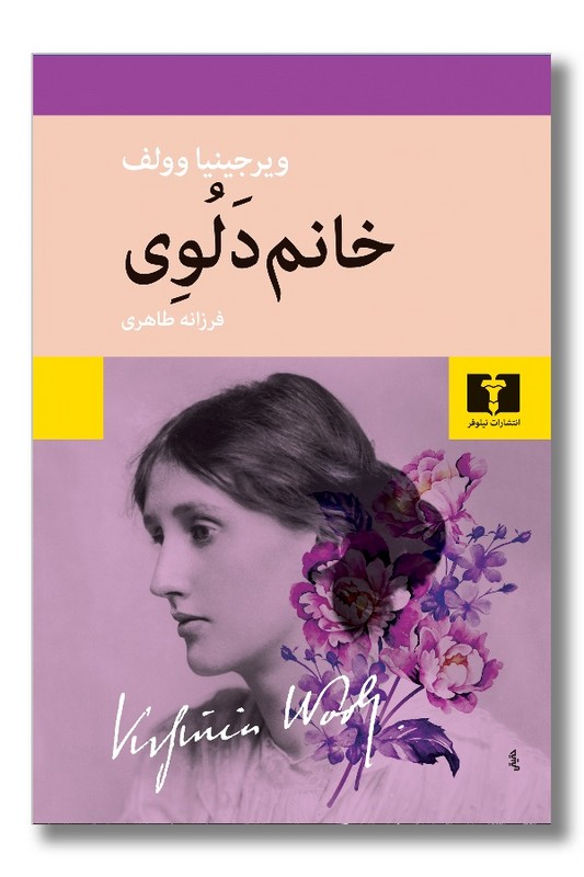 کتاب خانم دلوی