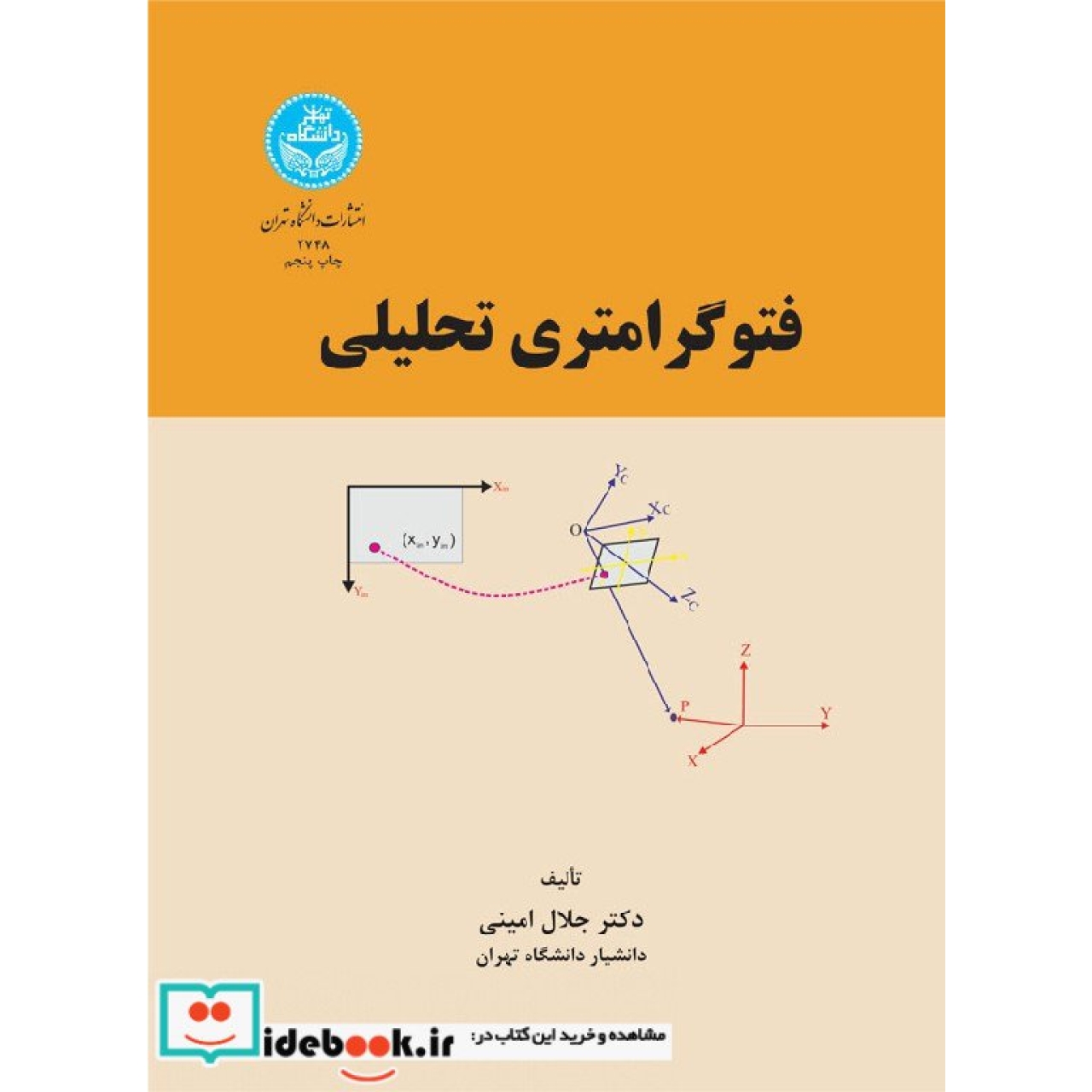 فتو گرامتری تحلیلی 2748