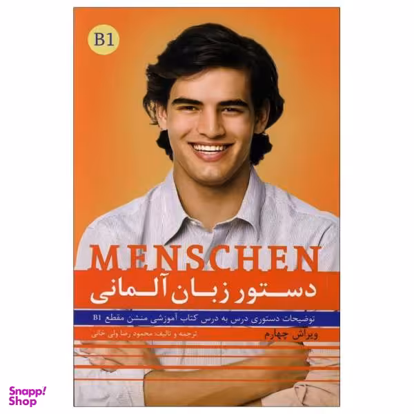 کتاب دستور زبان آلمانی Menschen b1 اثر محمودرضا ولی خانی انتشارات زبان مهر