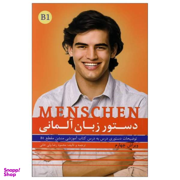 کتاب دستور زبان آلمانی Menschen b1 اثر محمودرضا ولی خانی انتشارات زبان مهر