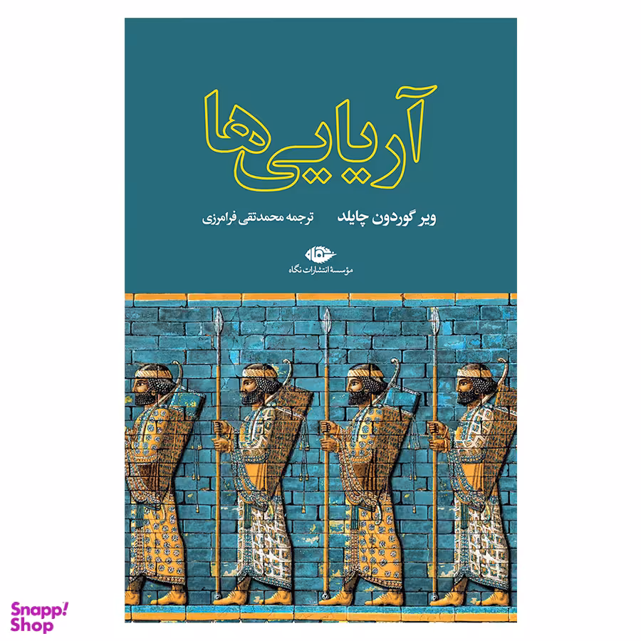 کتاب آریایى‌ها اثر وير گوردون چايلد نشر نگاه