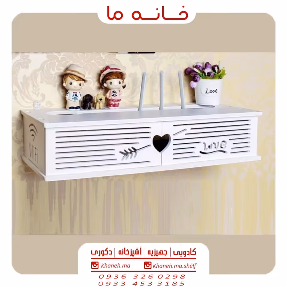 شلف رسیور درب دار مدل قلب