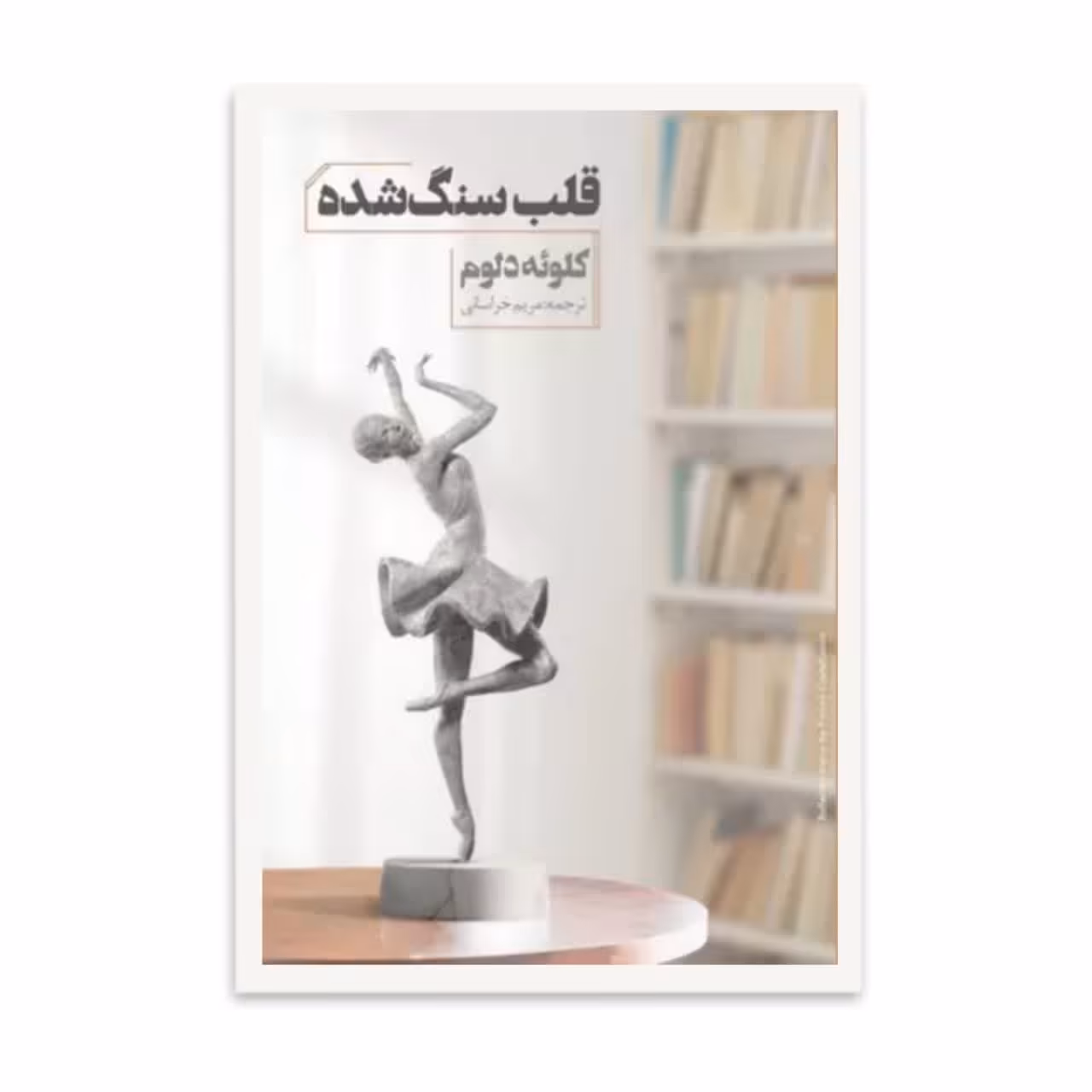کتاب قلب سنگ شده  اثر کلوئه دلوم