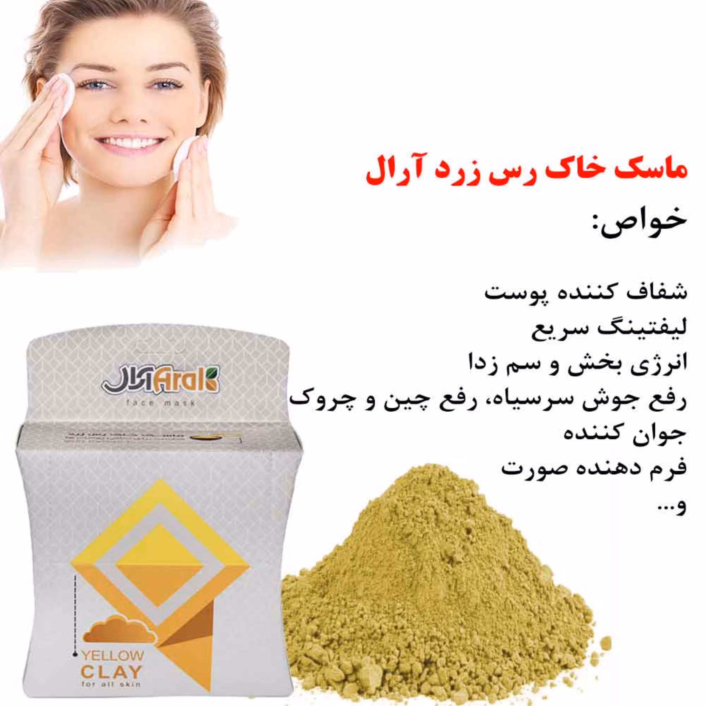 ماسک خاک رس زرد آرال