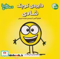 قیمت و خرید کتاب دایره ی کوچک شادی تاووس | ایده بوک