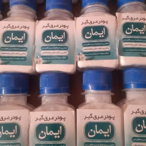 پودر عرقگیر ایمان