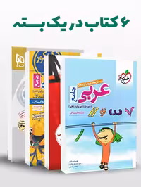 بسته کامل منابع دروس عمومی کنکور انسانی