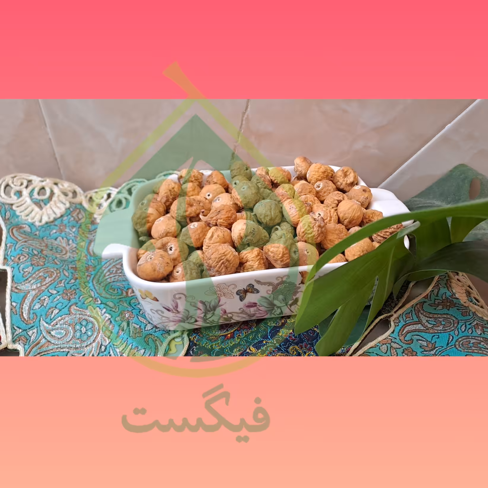 انجیر خشک استهبان AA( سایز متوسط ) 700 گرمی 