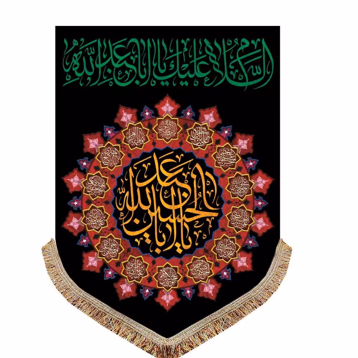 پرچم مخمل ریشه دوزی یا ابا عبدالله