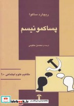 قیمت و خرید کتاب مفاهیم علوم اجتماعی 10 پساکمونیسم | ایده بوک