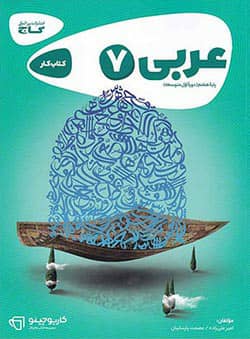 کارپوچینو عربی هفتم گاج