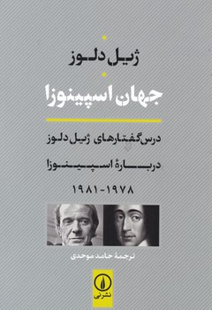 کتاب جهان اسپینوزا