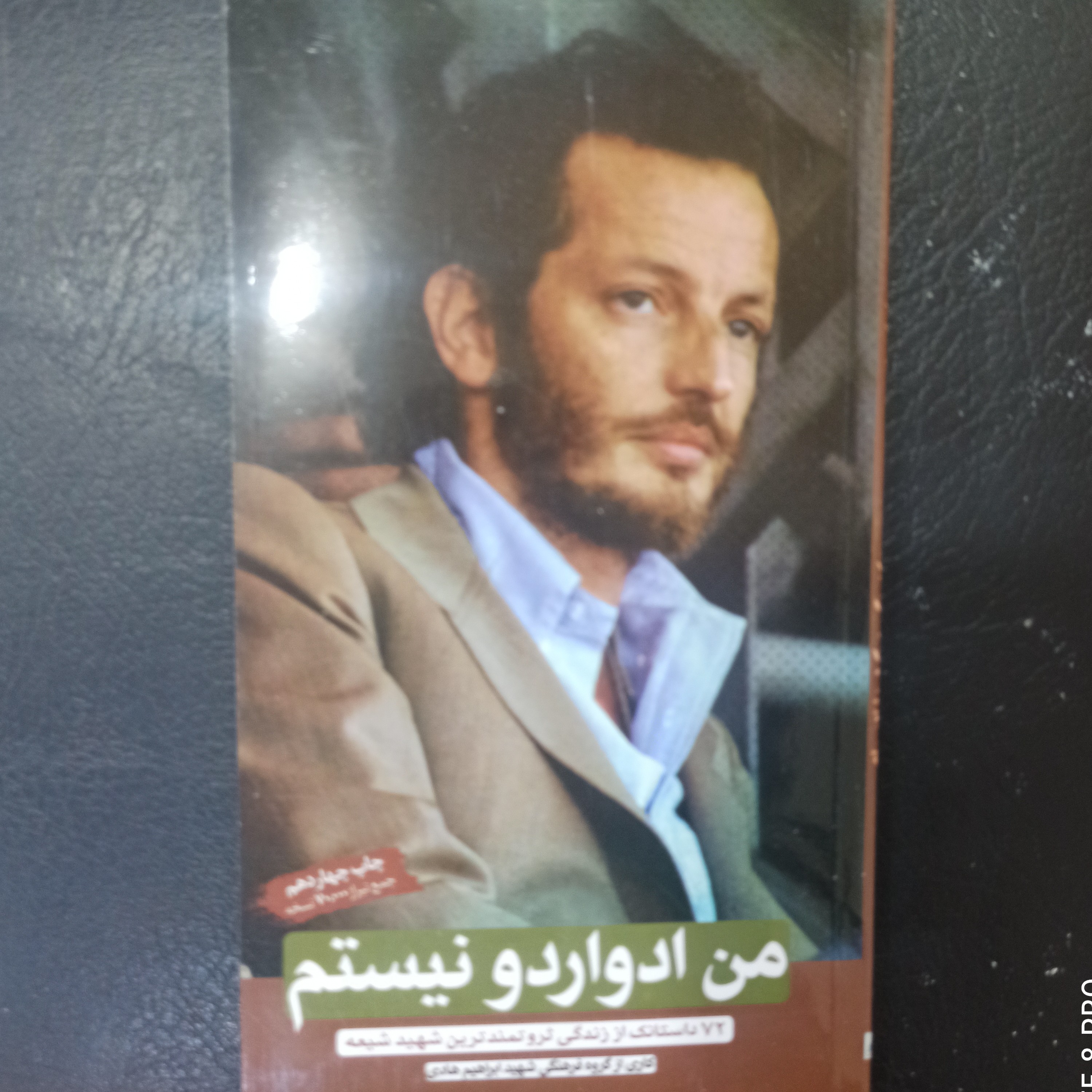 کتاب من ادواردو نیستم 72 داستانک از زندگی ثروتمند ترین شهید شیعه