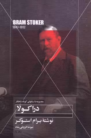 دراکولا