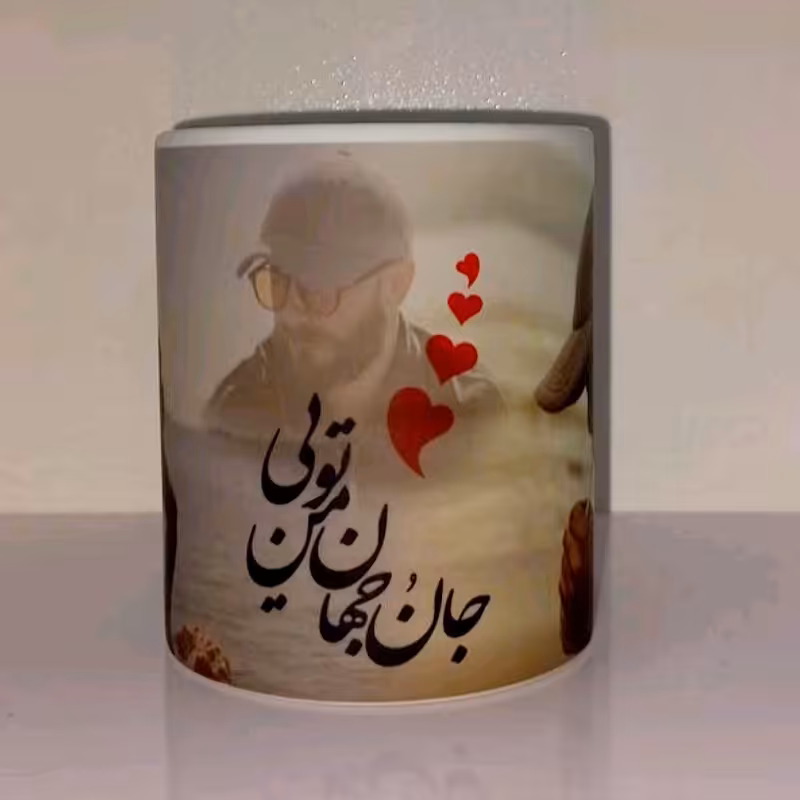 لیوان سرامیکی با چاپ عکس و متن دلخواه شما