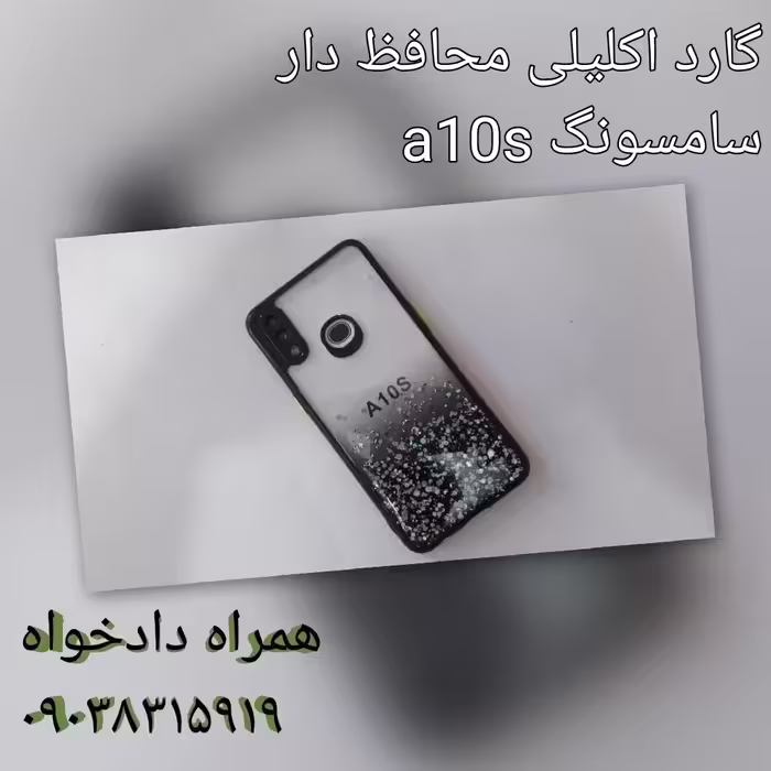 گارد پشت اکلیلی سامسونگa10 s