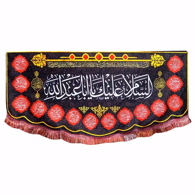 پرچم  السلام علیک یا اباعبدالله  سلام بر امام حسین همراه با اسامی چهارده معصوم 