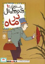 قیمت و خرید کتاب داستان های دکتر دولیتل 10 در ماه | ایده بوک