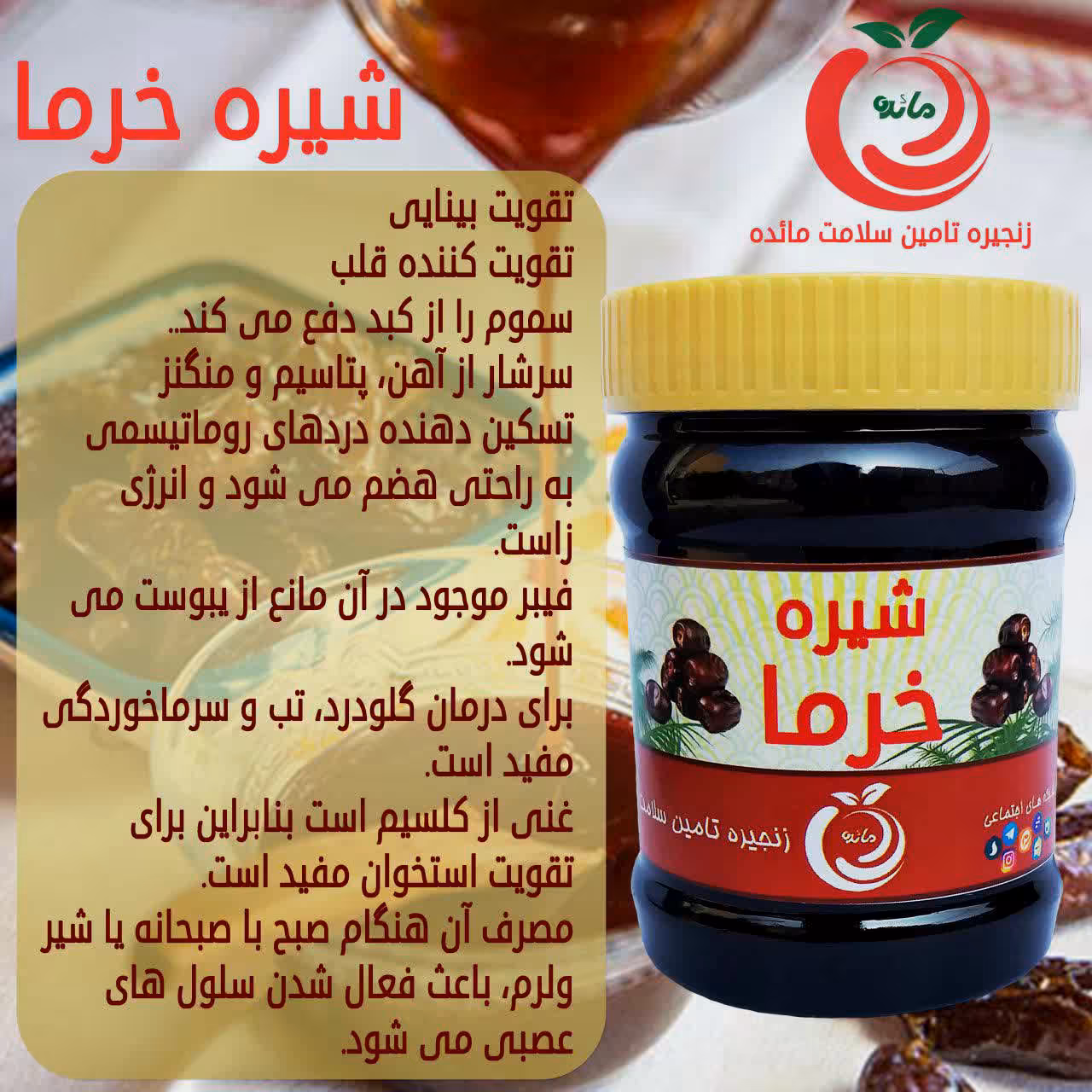 شیره خرما