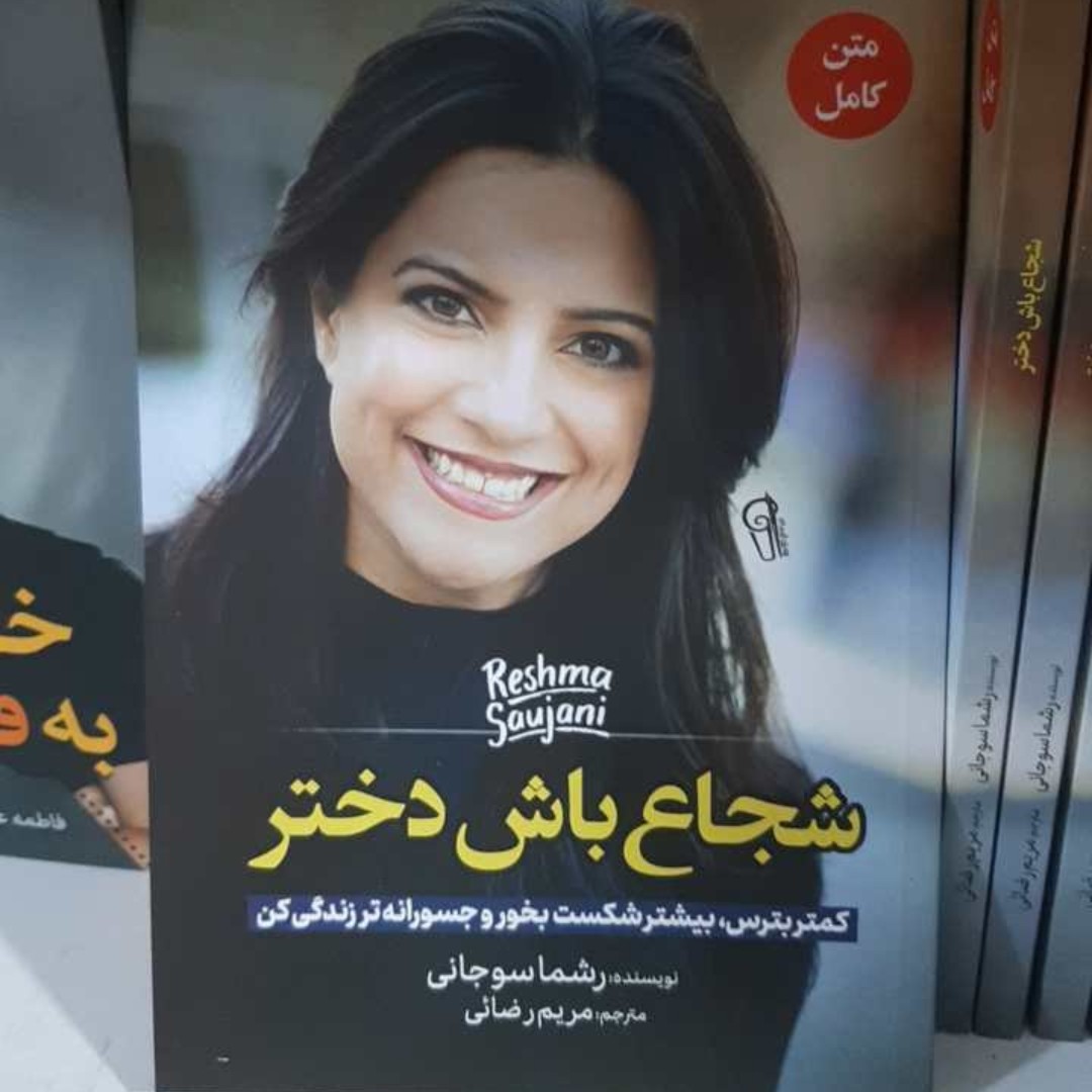 کتاب شجاع باش دختر