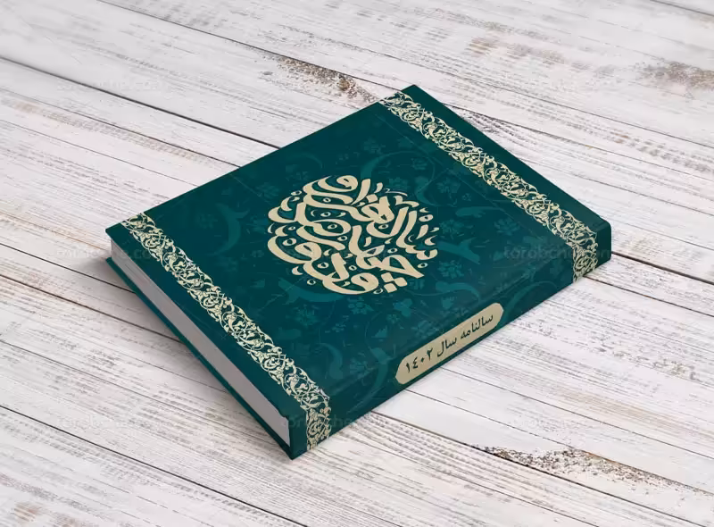 لایه باز طرح جلد سررسید 1402 | گرافیک با طعم تربچه