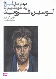 مرد با شال آبی روند خلق یک پرتره با لوسین فروید نظر