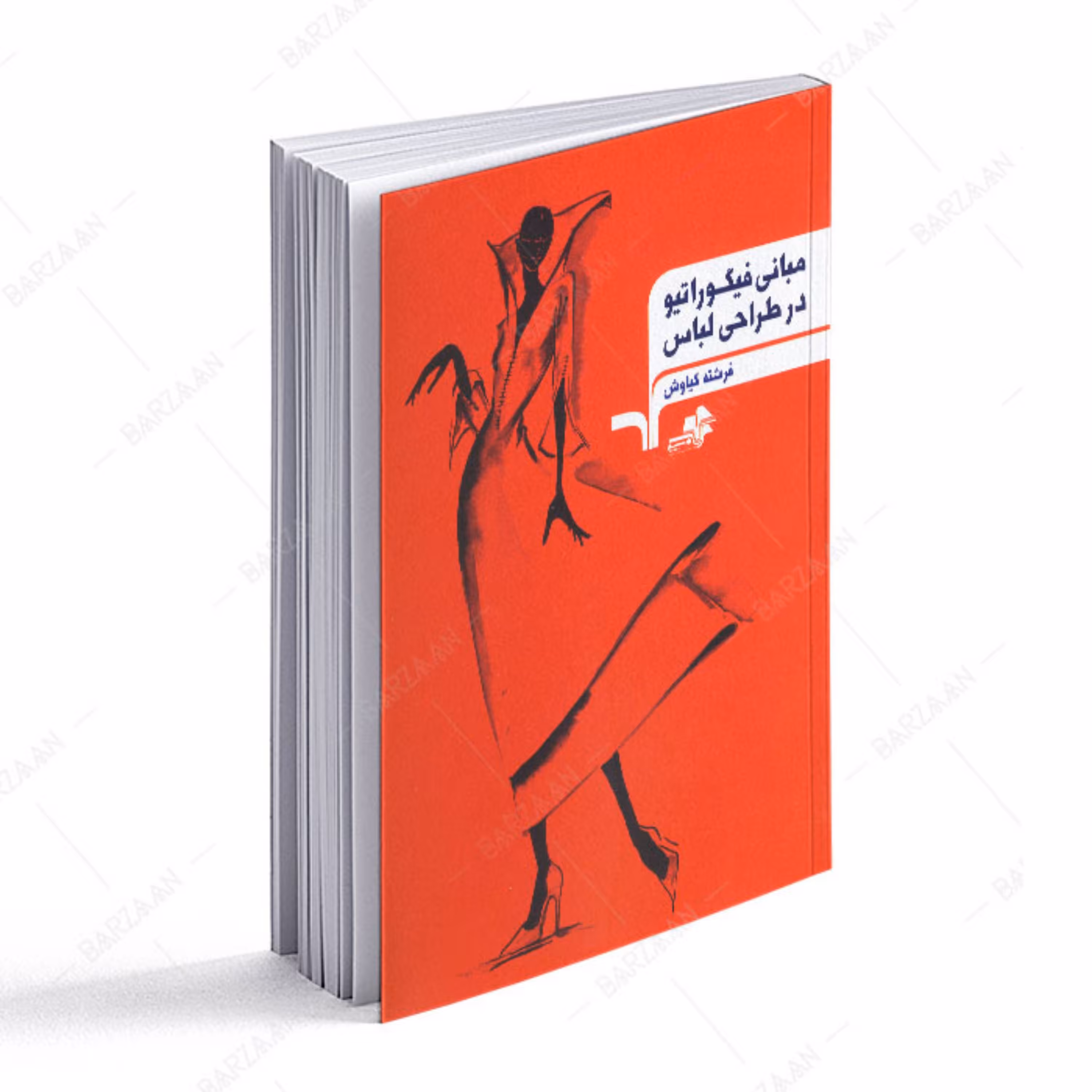 کتاب مبانی فیگوراتیو در طراحی لباس