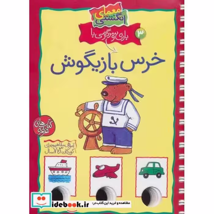 کتاب معمای انگشتی 3