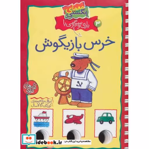 کتاب معمای انگشتی 3