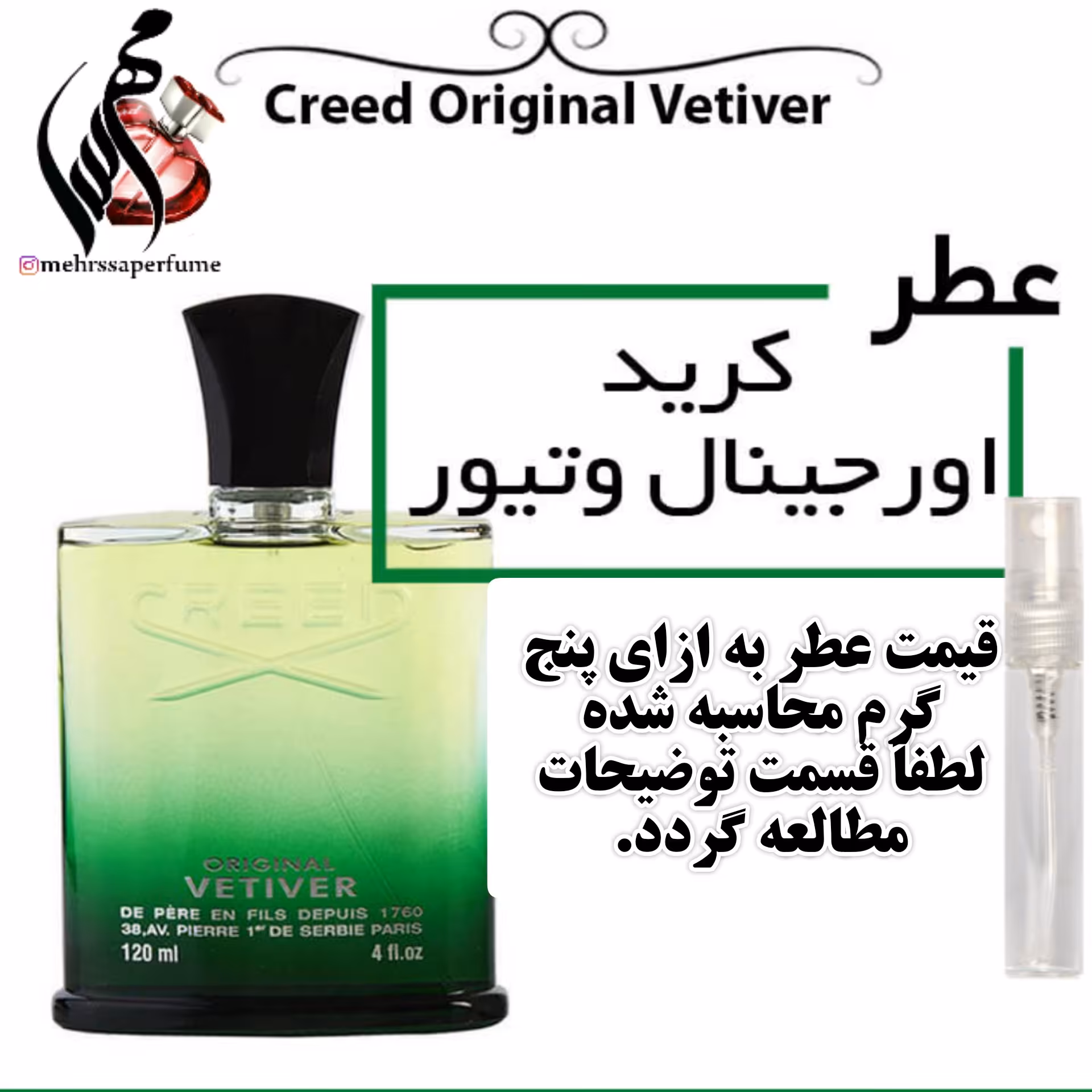 عطر کرید اورجینال وتیور Creed Original Vetiver حجم 5 میل 