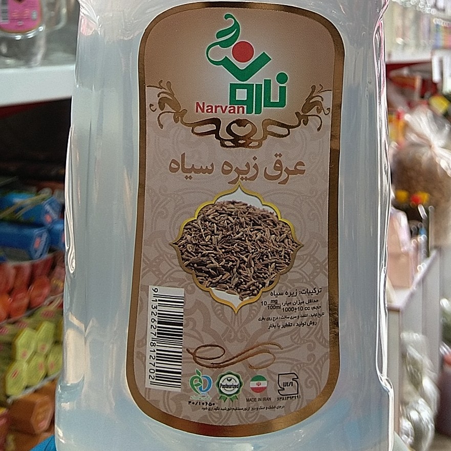 عرق زیره سیاه نارون