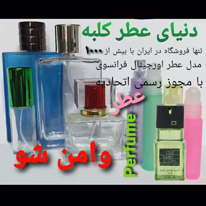 عطر وامن شو 5 میل
