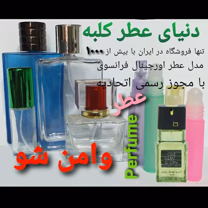 عطر وامن شو 5 میل