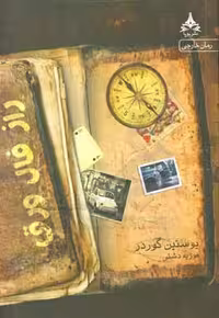 کتاب راز فال ورق نشر یوپا