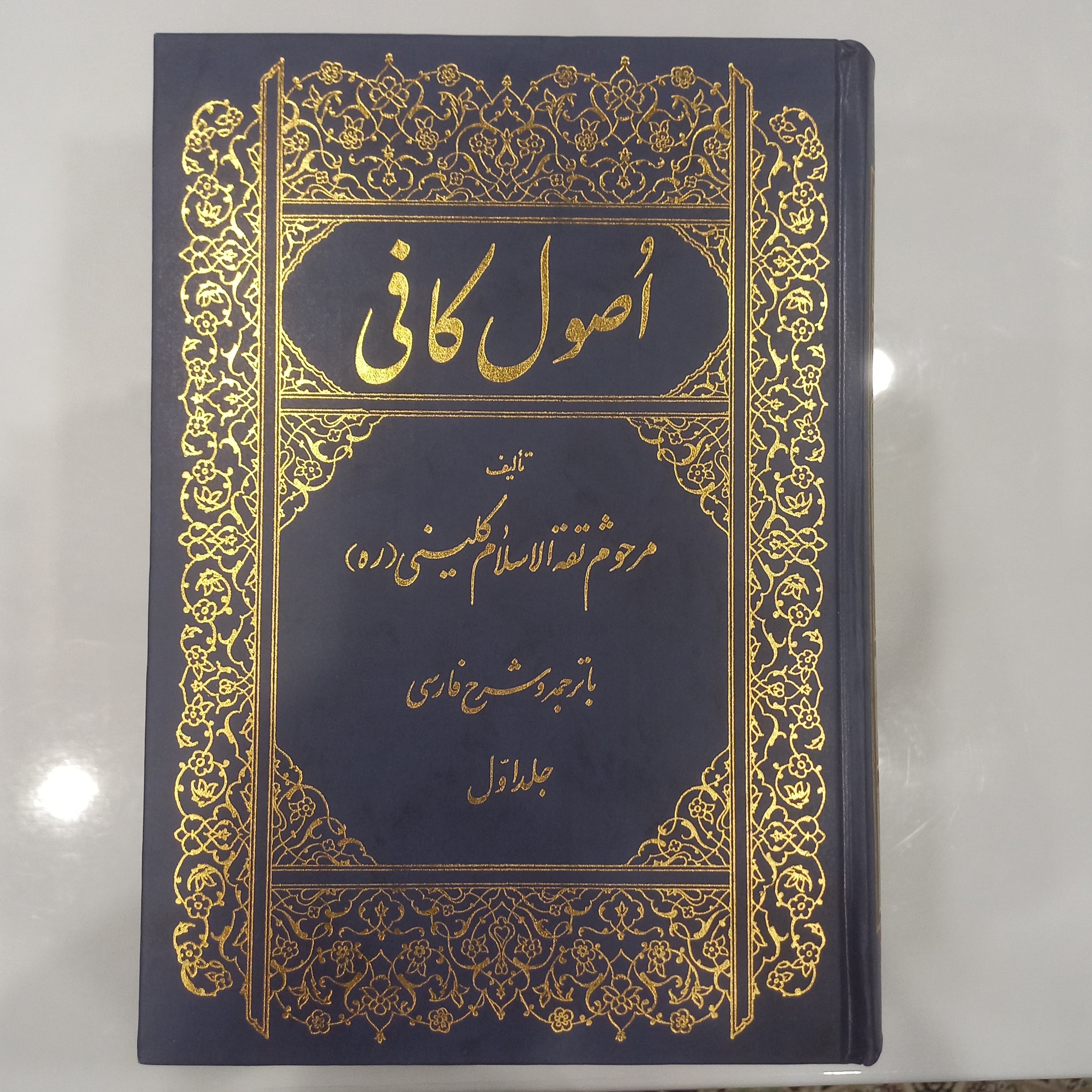 اصول کافی 6 جلدی ترجمه آیت الله کمره ای