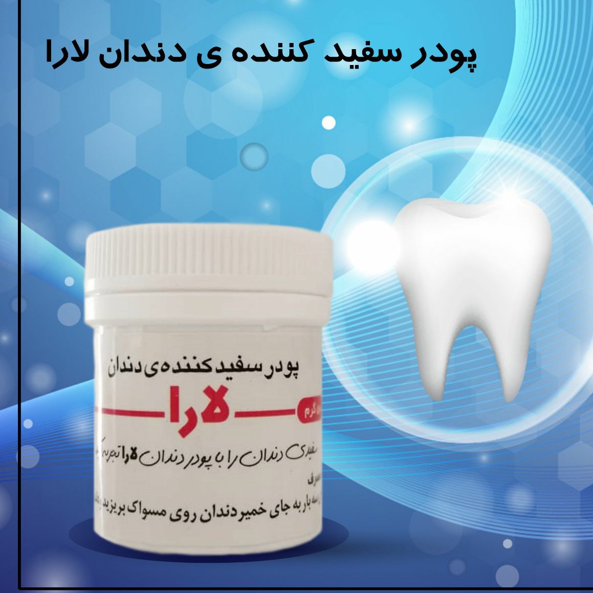 پودر دندان