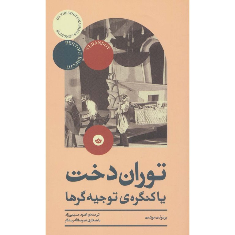 توران دخت یا کنگره ی توجیه گرها