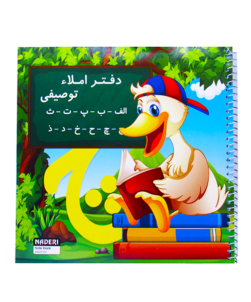 دفتر املا نادری خشتی توصیفی