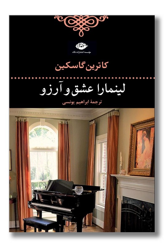 کتاب لینمارا عشق و آرزو