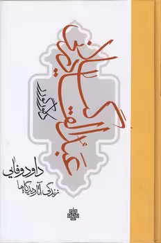 خرید کتاب عبدالقادر گیلانی &#8212; کتابسرای طه