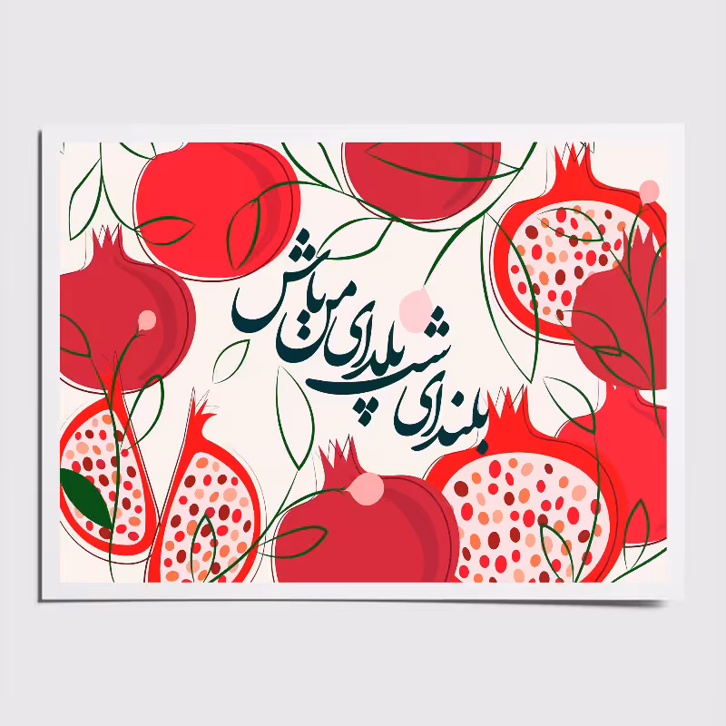 کارت پستال طرح بلندای شب یلدا مجموعه 10 عددی 