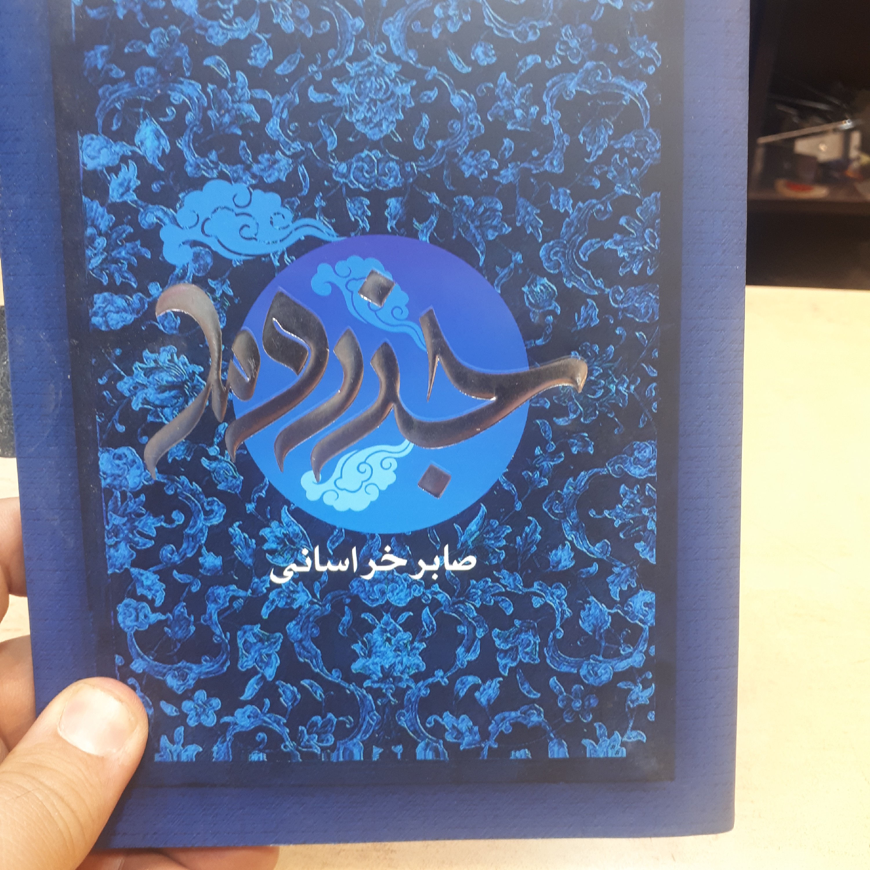 کتاب جزرومد(همراه با cd)