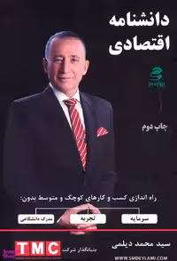 دانشنامه اقتصادی شومیز