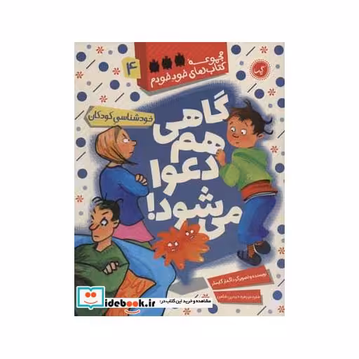 کتاب گاهی هم دعوا می شود