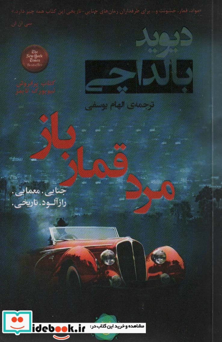 کتاب مرد قمارباز